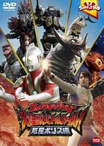 ウルトラキッズDVD ウルトラギャラクシー 大怪獣バトル ファイル! 惑星ボリス編 レンタル落ち 中古 DVD