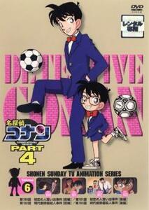 名探偵コナン PART4 vol.6(第100話～第103話)レンタル用 レンタル落ち 中古 DVD