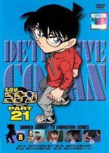 名探偵コナン PART21 Vol.8(第671話～第674話) レンタル落ち 中古 DVD