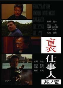 裏仕事人 其ノ壱 レンタル落ち 中古 DVD