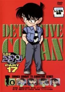名探偵コナン PART17 vol.6 レンタル落ち 中古 DVD