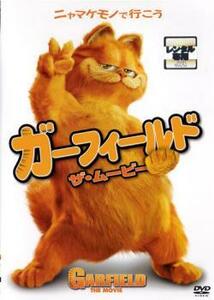 ガーフィールド ザ・ムービー レンタル落ち 中古 DVD