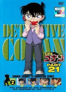 名探偵コナン PART21 Vol.2 レンタル落ち 中古 DVD