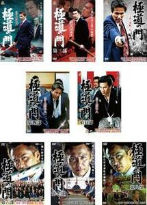 極道の門 全8枚 1、2、3、4、5、6、7、8 レンタル落ち セット 中古 DVD