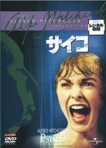 サイコ レンタル落ち 中古 DVD