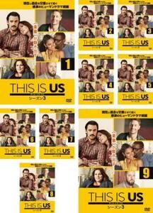 THIS IS US ディス・イズ・アス シーズン3 全9枚 第1話～第18話 最終 レンタル落ち 全巻セット 中古 DVD