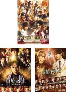 PRINCE OF LEGEND プリンスオブレジェンド 全3枚 劇場版、貴族誕生、貴族降臨 レンタル落ち セット 中古 DVD