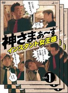 神さまぁ～ず 全5枚 レンタル落ち 全巻セット 中古 DVD