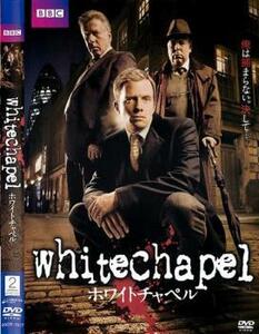 Whitechapel ホワイトチャペル レンタル落ち 中古 DVD