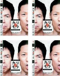 今田×東野のカリギュラ SEASON 1 全4枚 1、2、3、4 レンタル落ち セット 中古 DVD