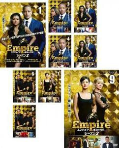 Empire エンパイア 成功の代償 シーズン2 全9枚 第1話～第18話 最終 レンタル落ち 全巻セット 中古 DVD