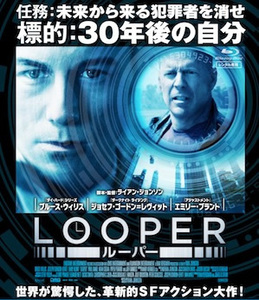 LOOPER ルーパー レンタル落ち 中古 DVD