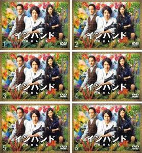 インハンド 全6枚 第1話～第11話 最終 レンタル落ち 全巻セット 中古 DVD