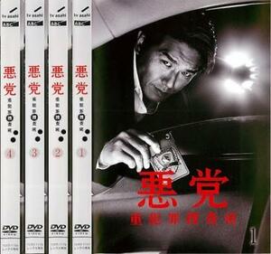 悪党 重犯罪捜査班 全4枚 第1話～最終話 レンタル落ち 全巻セット 中古 DVD