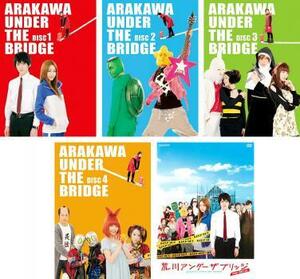 荒川アンダー ザ ブリッジ 全5枚 TV版 全4巻+THE MOVIE レンタル落ち 全巻セット 中古 DVD