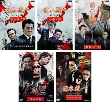 ヤフオク! -「日本統一 dvd」の落札相場・落札価格