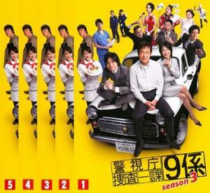 警視庁捜査一課9係 シーズン3 season 全5枚 第1話～最終話 レンタル落ち 全巻セット 中古 DVD