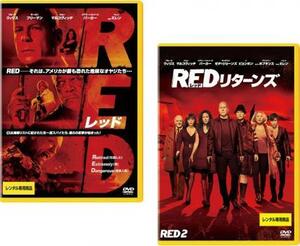 RED レッド 全2枚 リターンズ レンタル落ち セット 中古 DVD