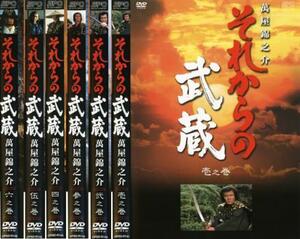 それからの武蔵 全6枚 壱、弐、参、四、伍、六 レンタル落ち 全巻セット 中古 DVD