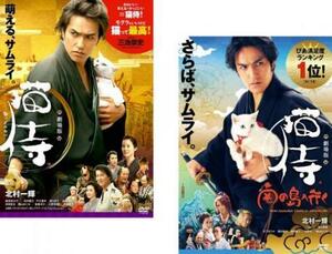 劇場版 猫侍 全2枚 + 南の島へ行く レンタル落ち セット 中古 DVD