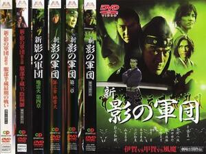 新 影の軍団 全6枚 第1章～最終章 レンタル落ち 全巻セット 中古 DVD