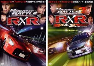 ハイウェイ・バトル R×R 全2枚 Vol 1、2 レンタル落ち セット 中古 DVD