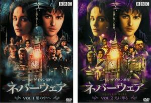 ネバーウェア 全2枚 闇の中へ、光に帰る レンタル落ち セット 中古 DVD