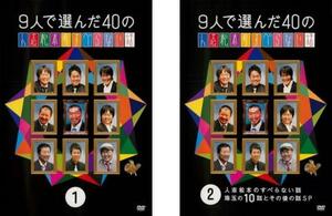 9人で選んだ40の人志松本のすべらない話 全2枚 1、2 レンタル落ち セット 中古 DVD