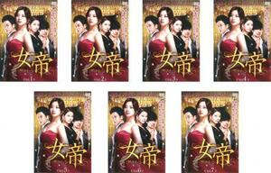 女帝 ザ・クィーン 全7枚 第1話～第13話 最終【字幕】 レンタル落ち 全巻セット 中古 DVD