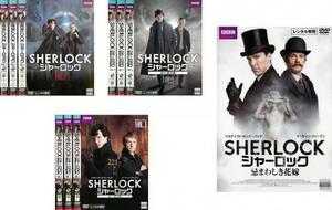 SHERLOCK シャーロック 全10枚 シーズン 1、2、3、忌まわしき花嫁 レンタル落ち 全巻セット 中古 DVD