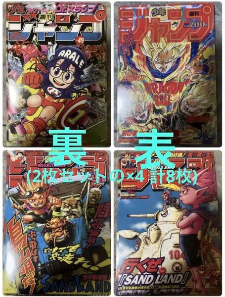 最強ジャンプ 9月号 付録 鳥山明 ドラゴンボール ミニクリアファイル2枚セット×4計8枚