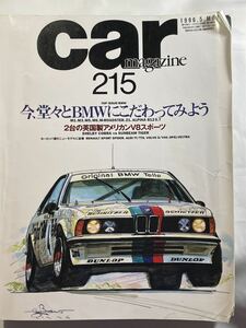CAR magazine カーマガジン No.215 1996-5【今、堂々とBMWにこだわってみよう】