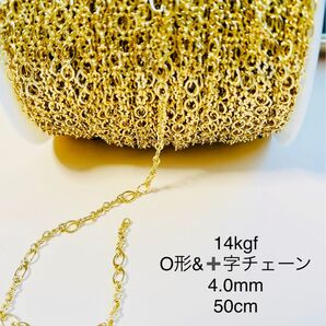 NO.C20★14kgf O型&十字チェーン4.0mm 50cm