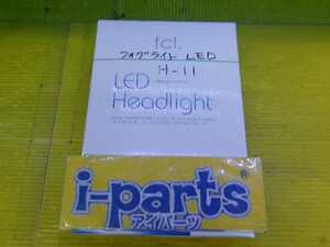 fcl ヘッドライト用　LEDランプ　（H11/H8/H16）　　　越谷