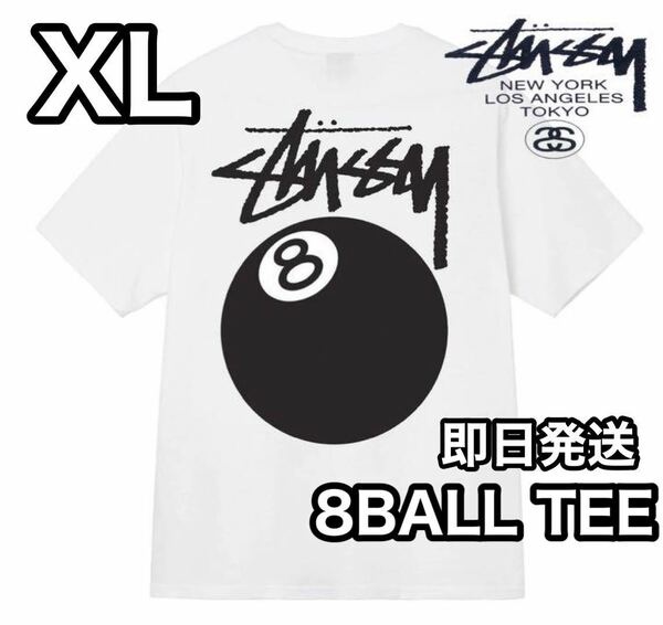 送料無料☆stussy ステューシー メンズ レディース 半袖 Tシャツ 8ボール 白 ホワイト XL