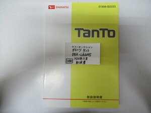 1080 Daihatsu Tanto DBA-LA600S H26 year 11 month manual 