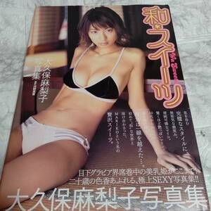 直筆サイン入 大久保麻梨子 写真集 和・スイーツ 初版 2004年11月 帯付き