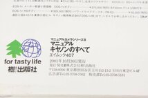 ※ 雑誌 マニュアルキヤノンのすべて エイムック 407 マニュアルカメラシリーズ8 2001年10月30日発行 3412_画像5