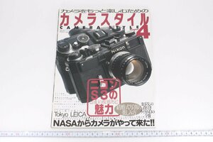 ※ 雑誌 カメラスタイル４ CAMERA STYLE Number 4 ワールド・ムック260 平成12年5月25日発行 ニコンS3の魅力 3394