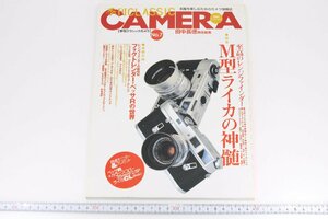 ※ 雑誌 季刊クラシックカメラ No.7 2000年4月15日発行 M型ライカの神髄 3403