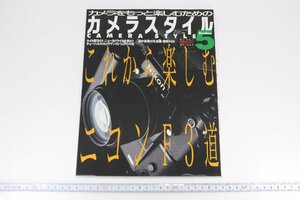 ※ 雑誌 カメラスタイル５ CAMERA STYLE Number 5 ワールド・ムック268 平成12年7月25日発行 これから楽しむニコンF3道 Y3395