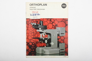 ※ Leitz ライツ catalog カタログ universal large-field 顕微鏡 ORTHOPLAN printed in Germany 512-82 d Engl. X-69-AY-HS.　4666