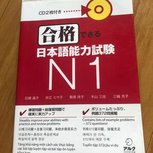 合格できる日本語能力試験 N1