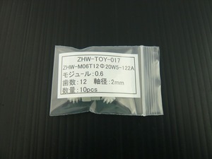 10個セット モジュール 0.6 / 歯数12 ピニオン 軸径：Φ2.0 ( ZHW-TOY-017 )