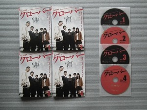 TVドラマ　「　クローバー　」 全４巻 　 レンタル落ちＤＶＤ　　賀来賢人／有村架純