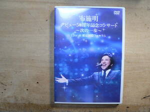 DVD 布施明 デビュー50周年記念コンサート 次の一歩