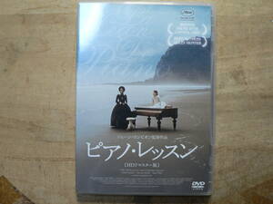 DVD ピアノ・レッスン HDリマスター版