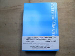 DVD BOX ジャック イヴ クストーの世界 JACQUES-YVES COUSTEAU 3枚組