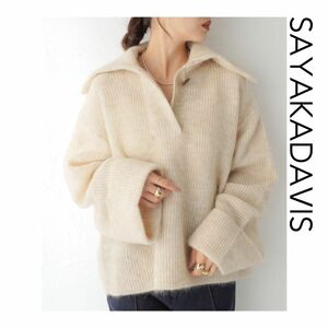 SAYAKADAVIS サヤカデイヴィス　Knit Big Collar Polo ニットビッグカラーポロ　ベージュ　S