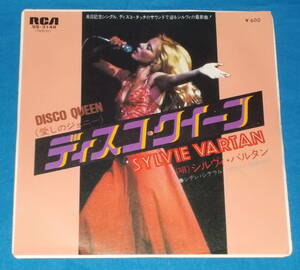 ☆7inch EP★70s名曲!●SYLVIE VARTAN/シルヴィ・バルタン「Disco Queen/ディスコ・クイーン（愛しのジョニー）」●